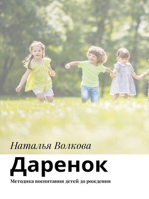 cover image of Ключи к счастливому воспитанию. Ценности семьи